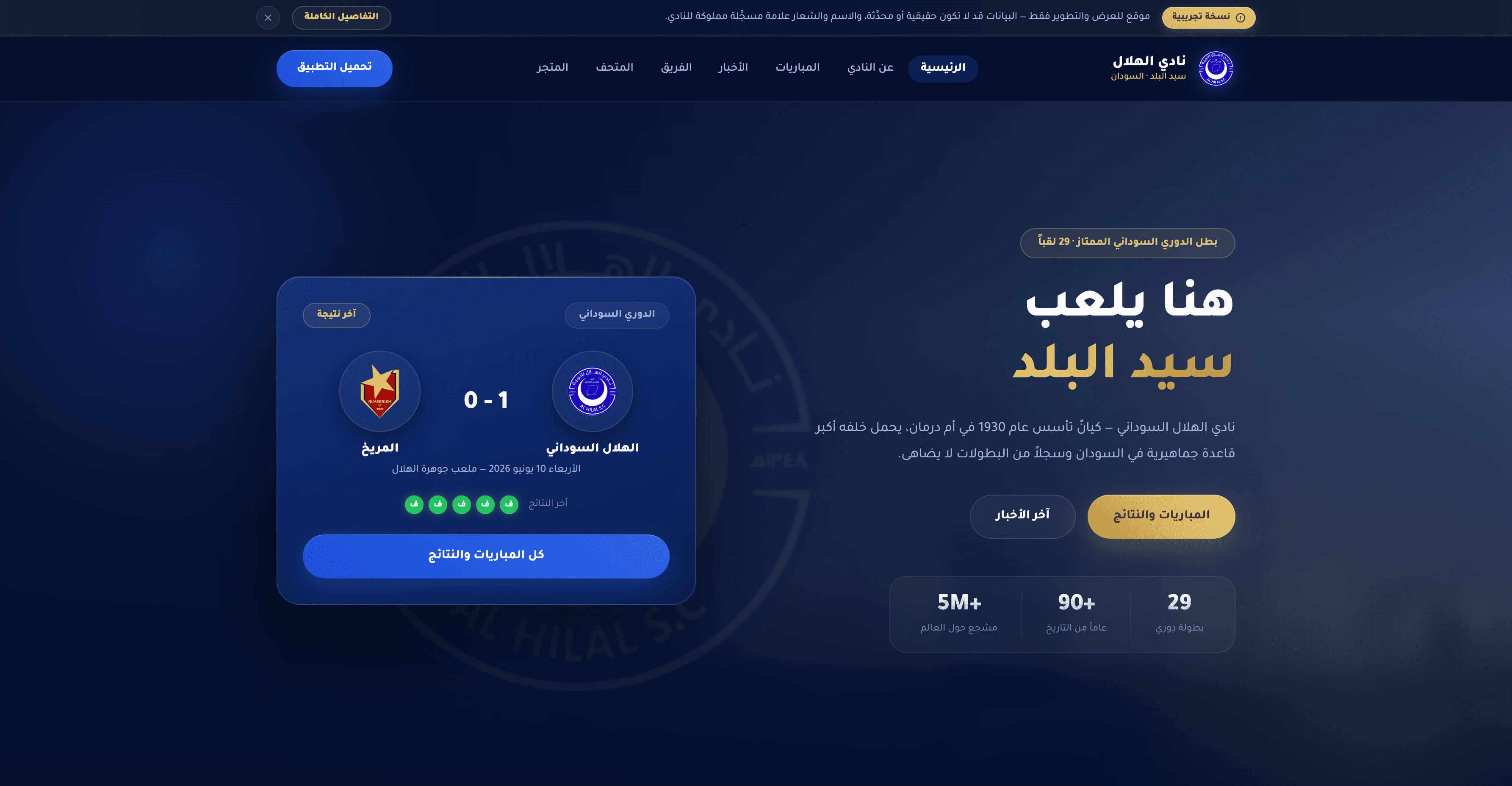 نادي الهلال